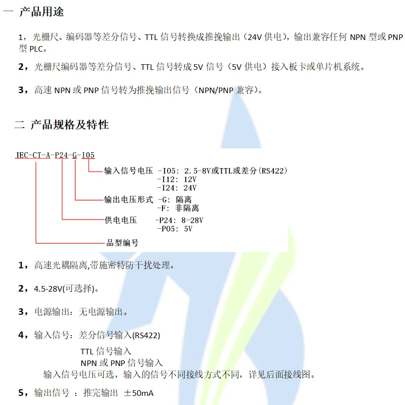 JEC-HT-B Differential to Single-ended NPN PNP Mutual Conversion Encoder Signal Conversion High-speed Optocoupler Isolation