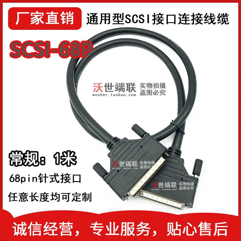 Scsi68 Core Data Connection Line 68pin Adapter Wire Advantech Linghua Ni Board PCI Interface Adapter Wire Needle