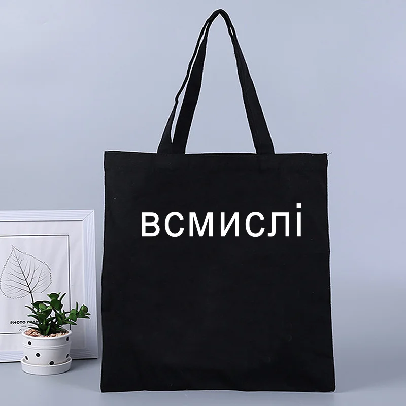 Russian Inscription Women Shopper bag Ukrain Letter Print Shoulder bag Black Lady canvas bag Girl teacher bags