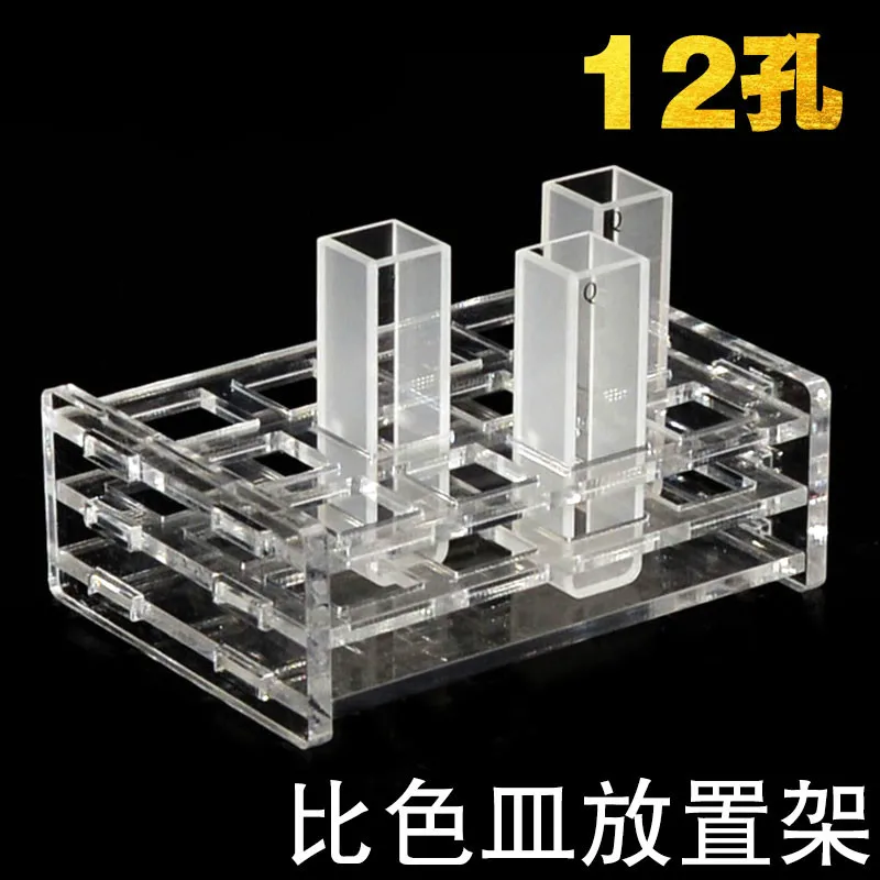 Plexiglass Cuvette Holder 751 10mm Quartz / Glass Cuvette Holder 8 Holes 12 Holes 24 Holes