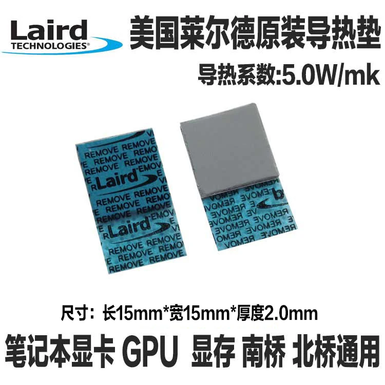 

Laird 780 thermal conductive silicone grease pad notebook graphics card memory North and South Bridge cooling silicone pad 2.0mm