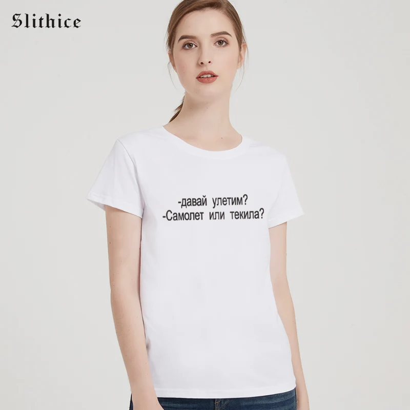 Slithice let's fly in Airplane or tequila Russian Letter Print T-shirt for Women Hipster Aesthetic Summer Clothes female Tshirt