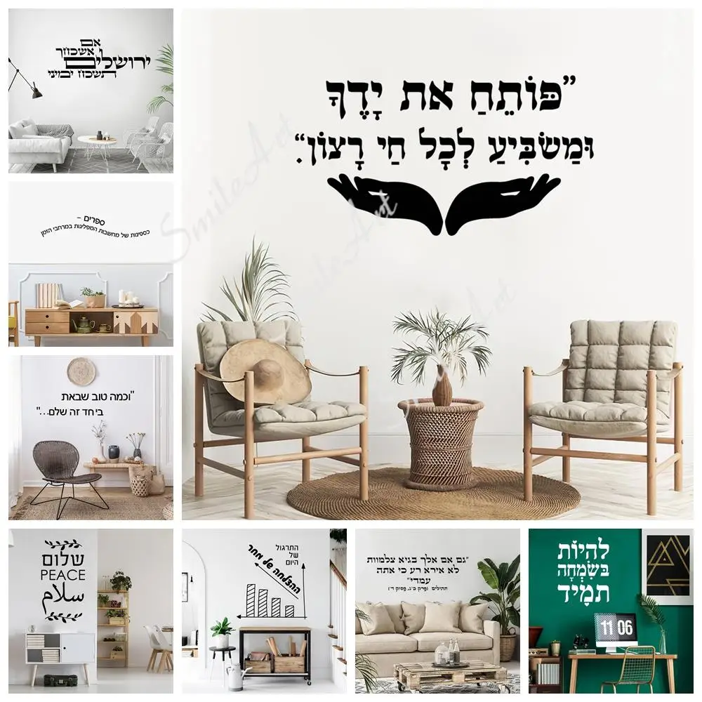 Drop Shipping Hebrew Sentence Wall Stickers Modern Fashion Wall Sticker For Living Room Kids Room Decal Creative Stickers