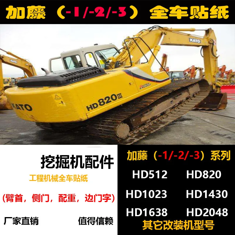 

Kato Excavator Parts Body Sticker HD512 820 1023 1430 1638-1-2-3 sticker