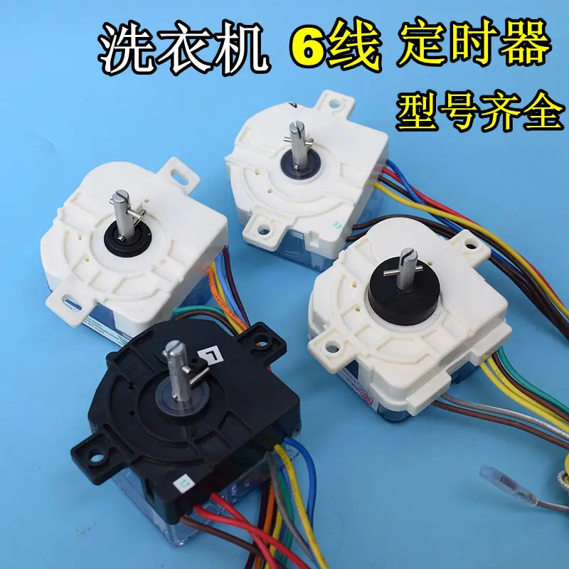 Washing machine timer 6-wire timer semi-automatic double cylinder washing machine timing switch accessories