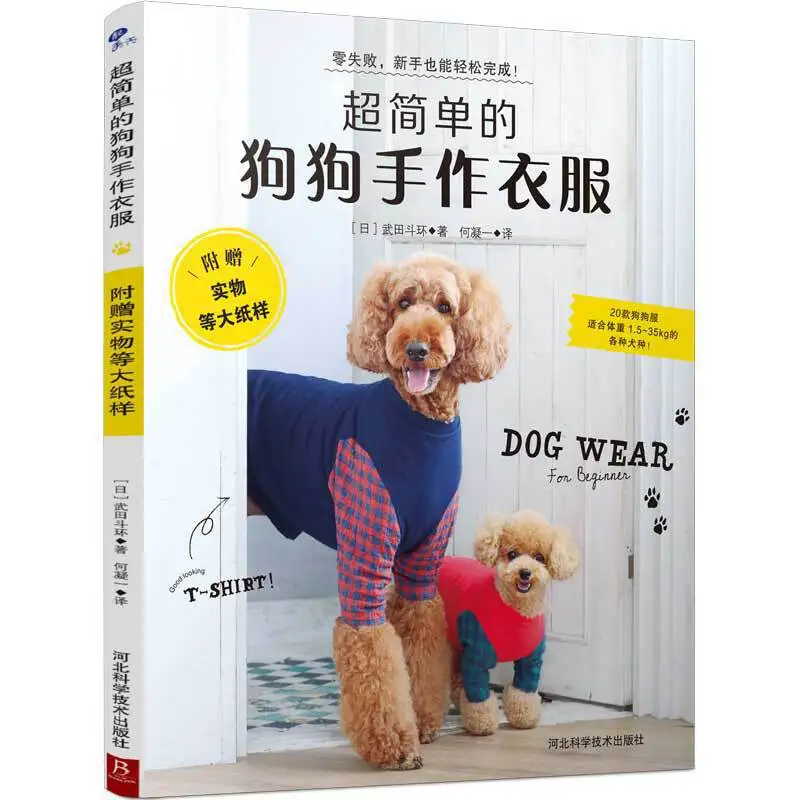 Super Simple Tutorial Book for Hand-Made Dog Clothes