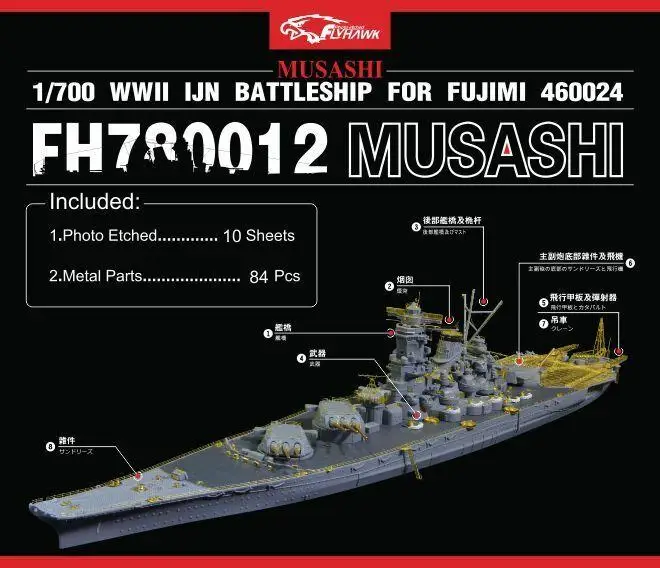 

Flyhawk FH780012 1/700 IJN Musashi для Fujimi высшего качества