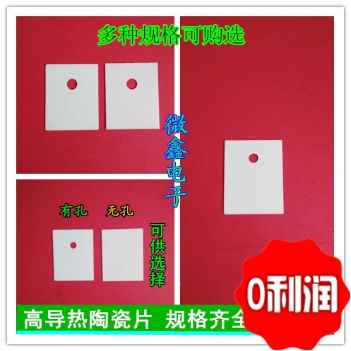 Ceramic Sheet 20*25*1 Heat Conduction Insulation Sheet IGBT High Temperature and High Pressure Heat Dissipation Gasket TO-3P247