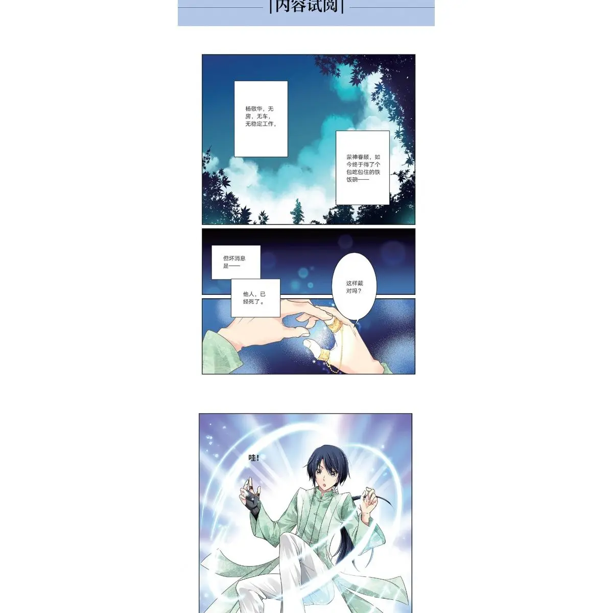 Imagem -03 - Spiritpact Quadrinhos Chineses Obras Ling qi Romance Engraçado e Suspense Livro Manga Marcador Presente Poster Novo