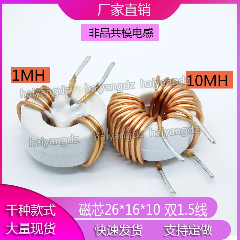 26*16*10 1.5wire 1MH 15A Amorphous Magnetic Ring Inductance Ring Common Mode Differential Mode High Current