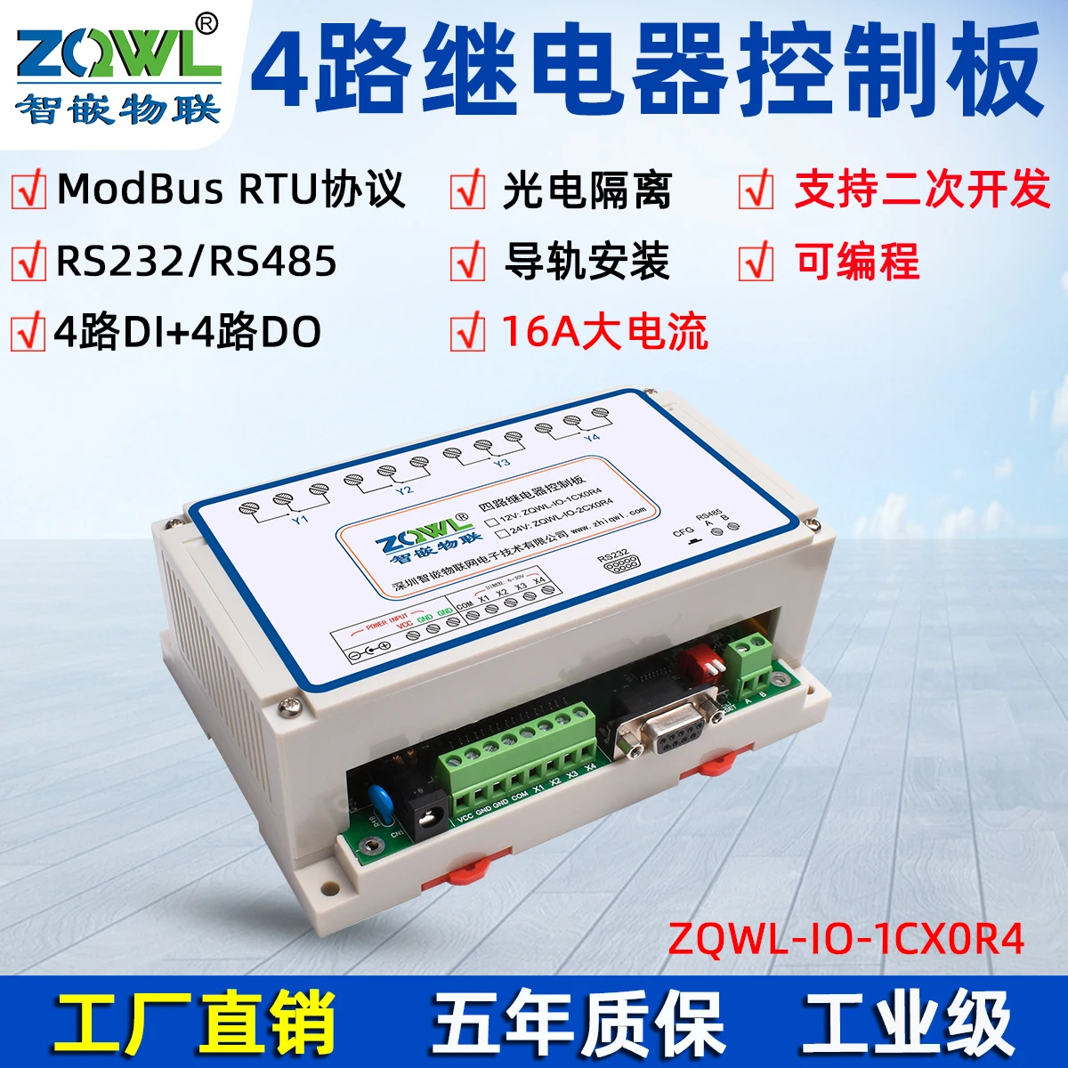 

4-полосный модуль платы управления с реле, 16 А, RS485 / 232 / Modbus RTU с программируемым изолятором