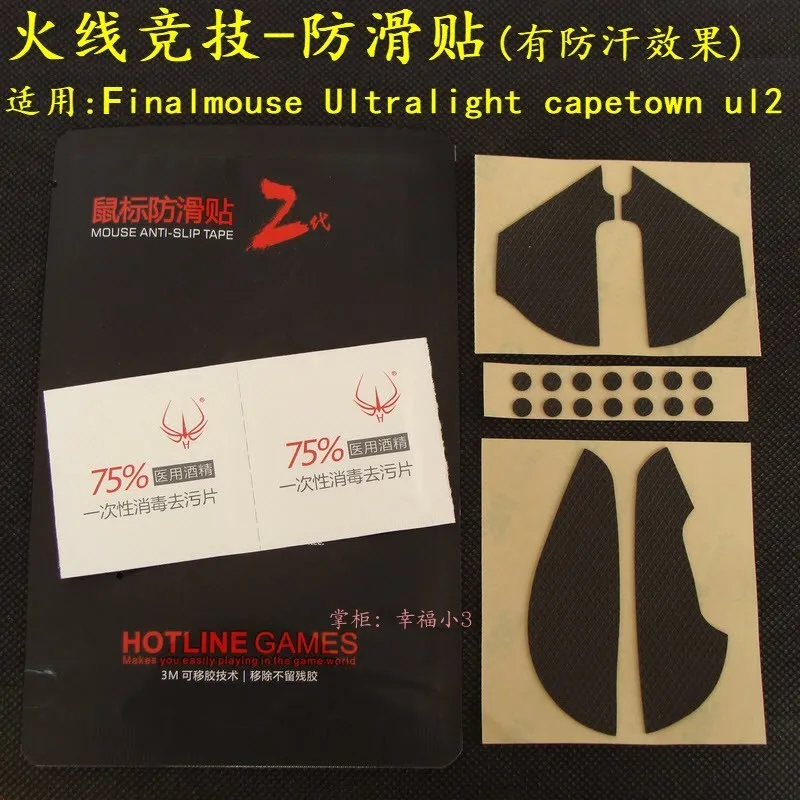 new arrival 1 set/pack Hotline Games mouse Anti-slip Sticker Tape For Finalmouse Ultralight capetown ul2 mouse skidproof paster