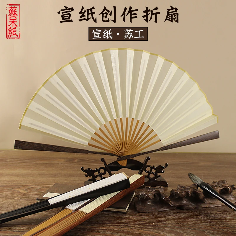 |Sue stay paper 7 8 inches and 9 inches 10 inch ebony wenge annatto core paper folding fan Sue cooked xuan blank fan