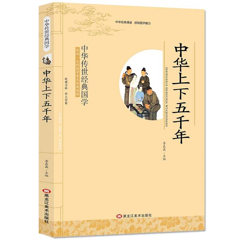 China History About 5000 Years Chinese Books Chinese Book For Baby Traditional History Chinese Learn Basic Mandarin