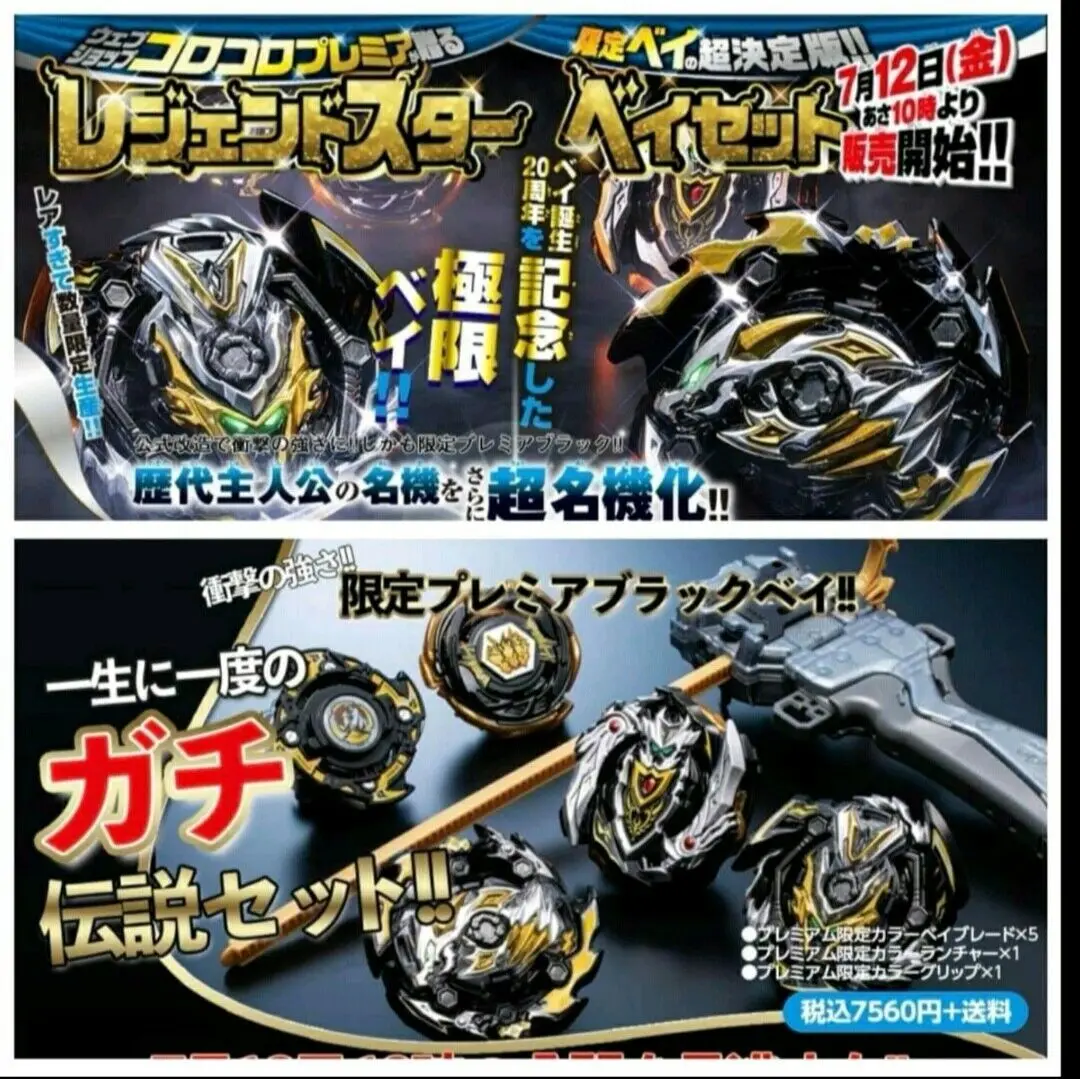 

TAKARA TOMY BEYBLADE BURST B00 LEGEND STAR BEY SET VALKYRIE PEGASIS COROCORO LTD