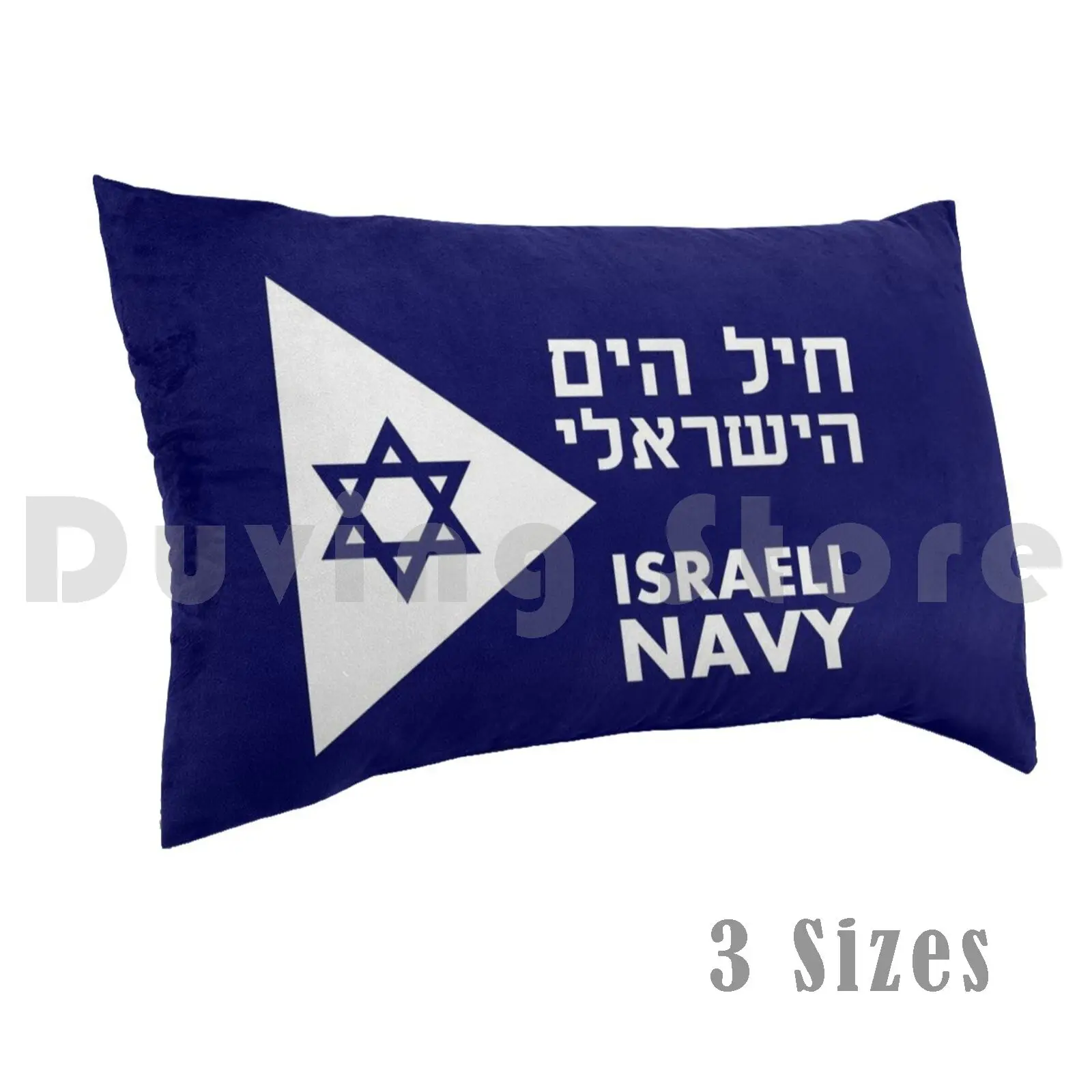 Pillow Case ? ? ? ? ? ? ? ? ? ? ? ? ?-Israeli Navy 748 Israel Israel Hebrew Judaism Jewish Jew Yiddish