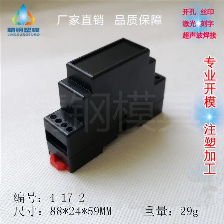 Supply rail electrical shell safety barrier isolation module plastic shell 4-17-2: 88X24X59MM