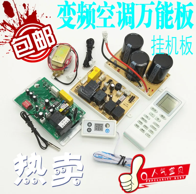 

Inverter air conditioner hook computer board repair board universal universal board modified circuit board 1P1.5P accessories