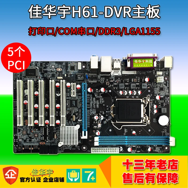 H61DVR motherboard 1155-pin security monitoring 5 PCI slots ATX print port COM port DDR3 industrial computer motherboard