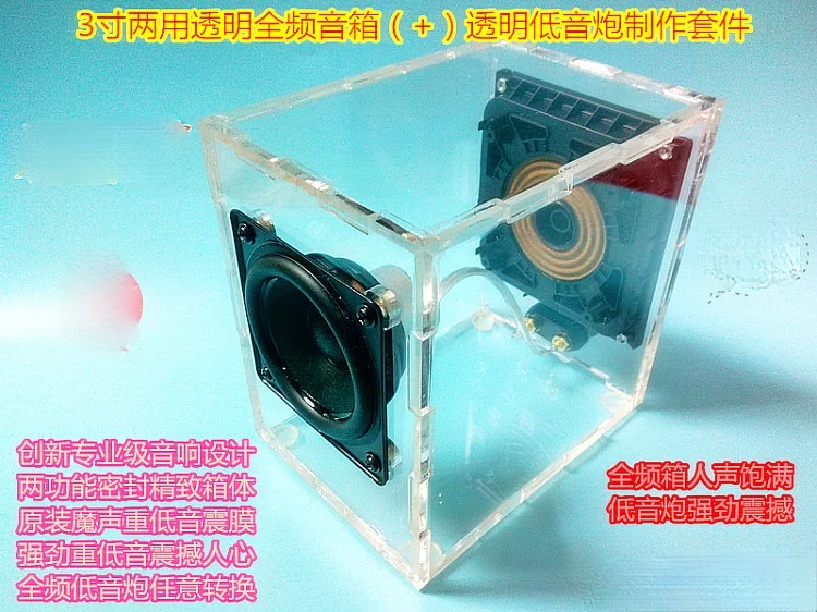 

Multi-purpose Full-range Speaker + Mini Subwoofer Dual-purpose Transparent Speaker Making DIY Kit Transparent Speaker