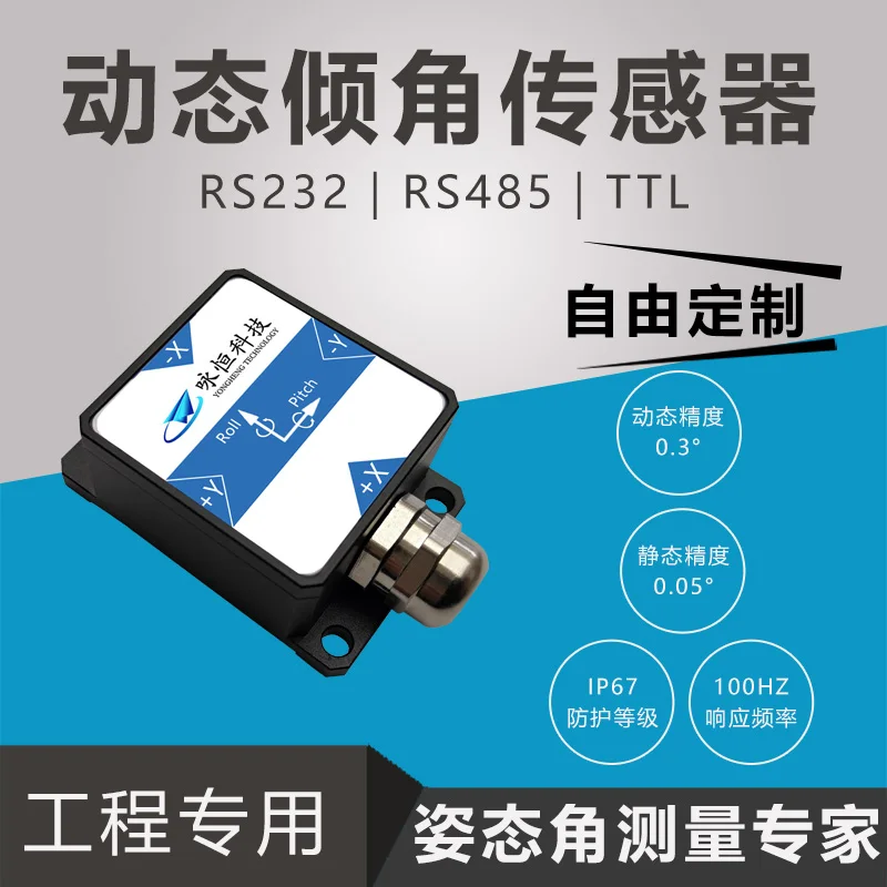 DYG426S Dual-axis Dynamic Inclination Sensor, Digital Angle Sensor, Anti-vibration Inclination Sensor