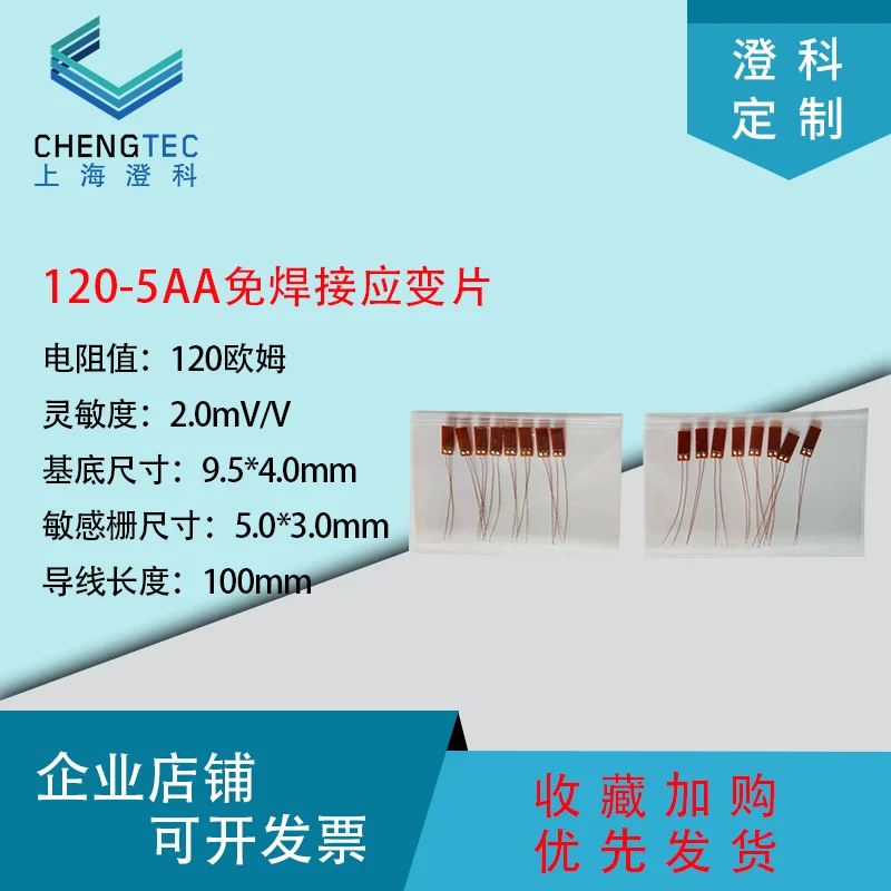 120-5AA Strain Gauge Strain Sensor Disposable Soldering Free