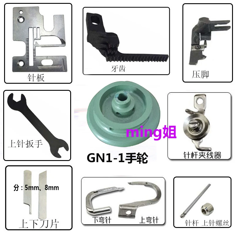 OVERLOCK SEWING MACHINE GN1-1 SPARE PARTS PRESSER FOOT LOOPER KNIVES SET NEEDLE PLATE FEED DOG NEEDLE BAR THREAD TENSION