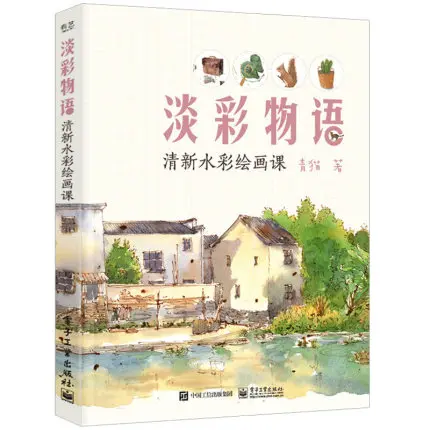 

Свежий Акварель Искусство техническая живопись Рисование арт-книга