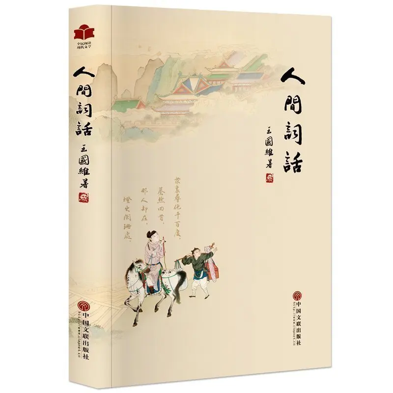 Human Words and Words Genuine National Reading Hardcover Illustrations Taste Poetry and Chinese Studies Masters Literary Books