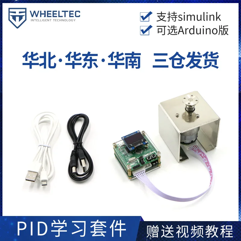 

Wheeltec DC Motor PID Learning Kit Encoder Position Control Speed Control Development Guide