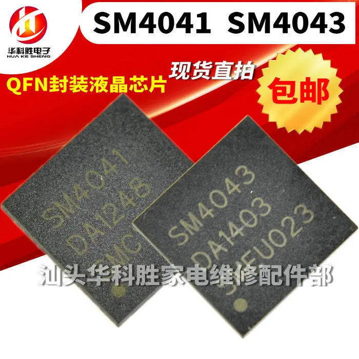 Original 2pcs/ SM4041 SM4043  QFN