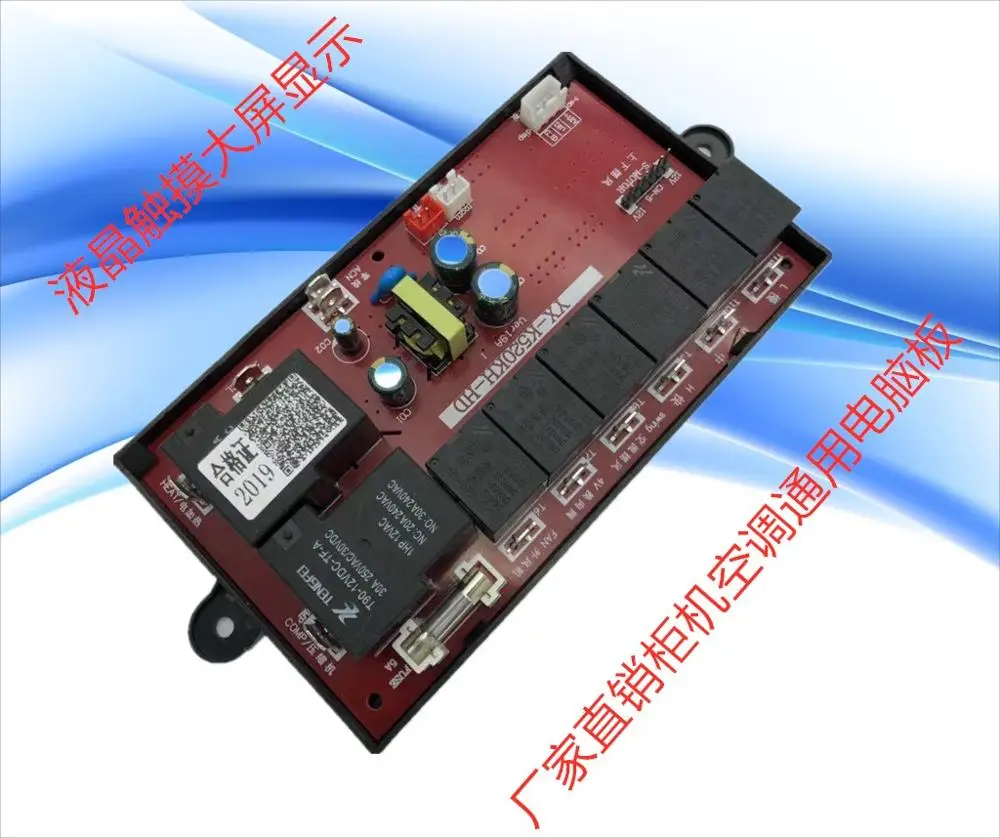 Cabinet machine luxury air conditioning universal board motherboard LCD display touch button air duct three speed