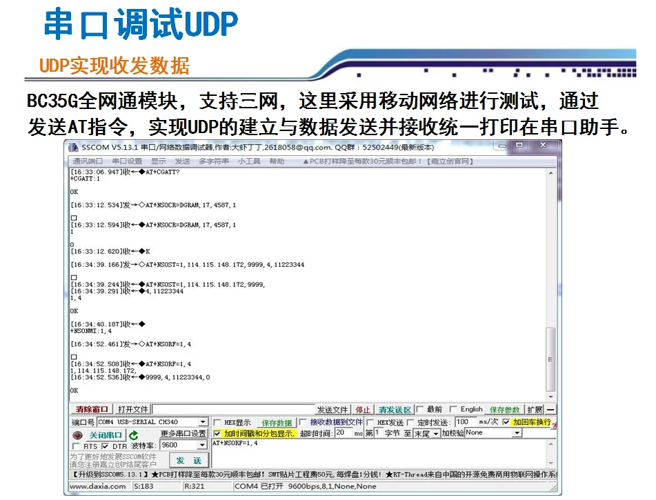 Bc35-g โมดูล Bc95 บอร์ดทั้งหมด Netcom Nbiot บอร์ดระบบ Mqtt โปรโตคอล NB-IOT TCP