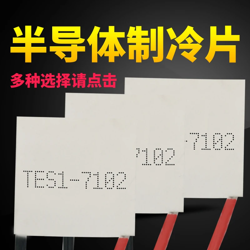 เครื่องทำความเย็นแผ่นTES1-7102 20x2 0/23X23มม.TEC1 Miniature Semiconductorเครื่องทำความเย็นแผ่นLow-Powerตู้เย็น