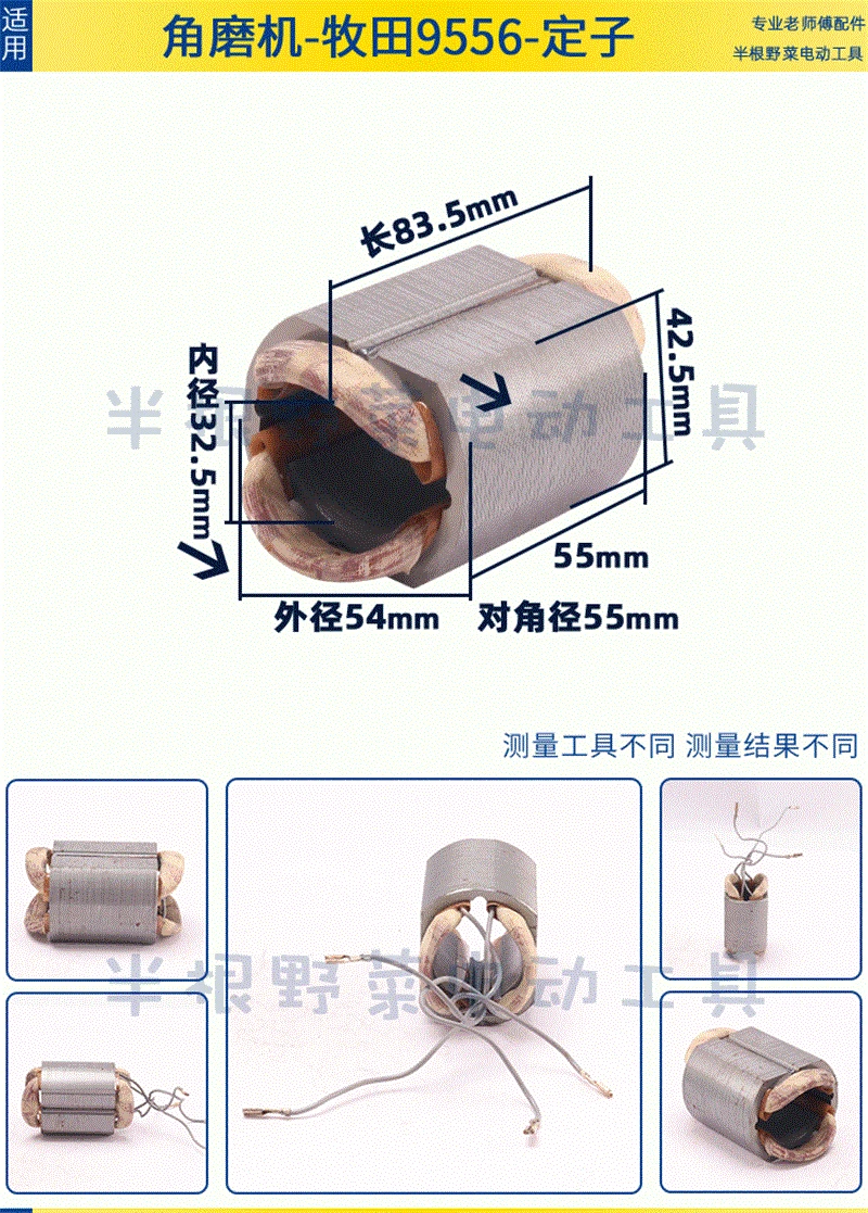เครื่องบดมุม Stator เหมาะสำหรับ Makita 9556เครื่องบดมุม Stator Coil อุปกรณ์เสริม