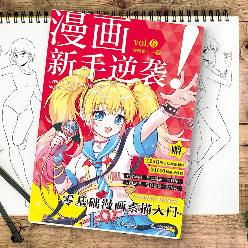 Easy To Draw Manga Everything You Need To Start Drawing Sketching Line Drawing Book Vol.6 Zero Basic Figure Painting Books