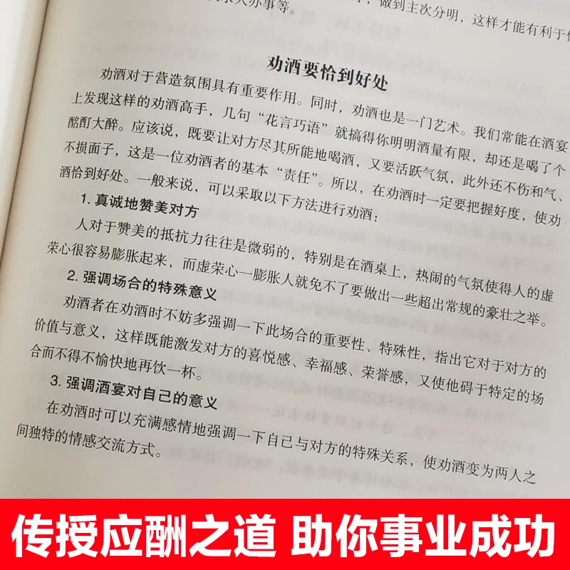 New Chinese Socializing Modern Business Social Etiquette Book Interpersonal relationship