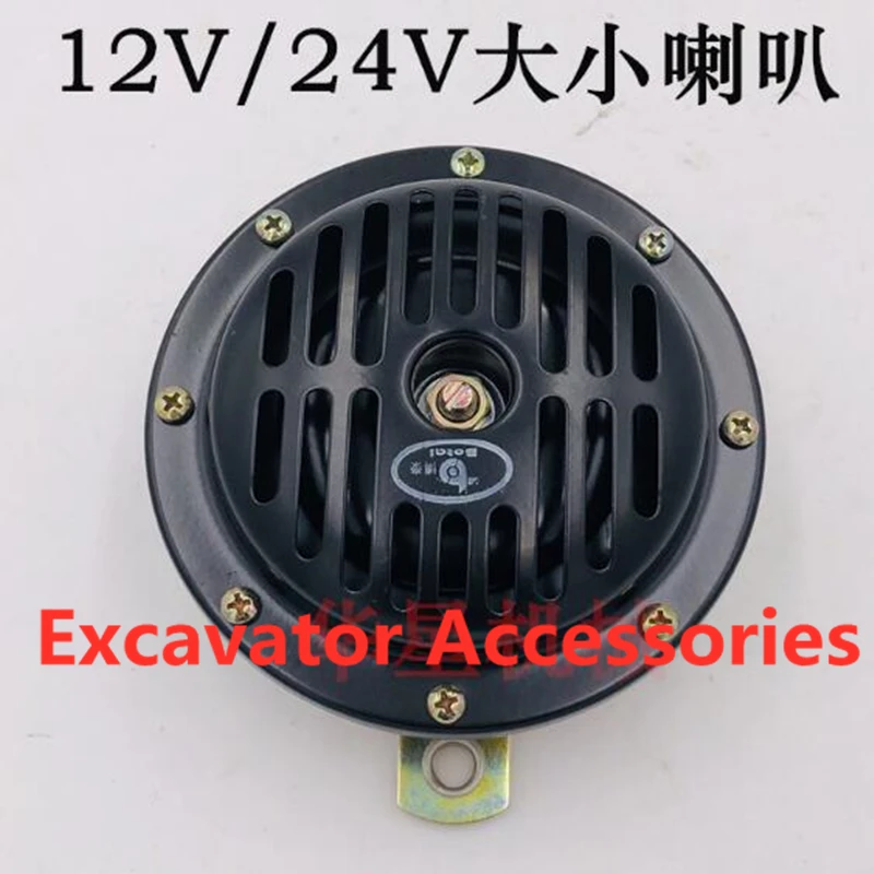 12V 24V excavator horn big horn electric horn  for Komatsu Carter Hitachi Doosan Daewoo excavator accessories