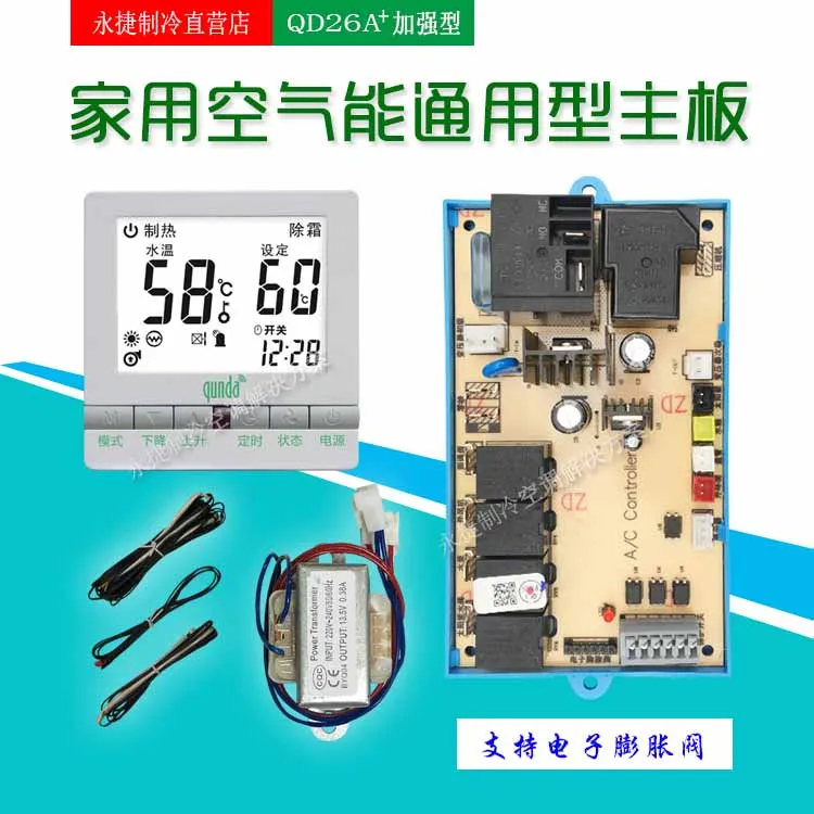 

Air Energy Water Heater Computer Board Heat Pump Electronic Expansion Valve Interface Control Motherboard Modification Control