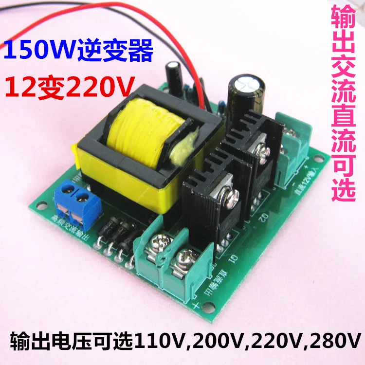 150W Small Inverter Battery DC12V Boost AC220V Boost Transformer Booster Board Inverter Module