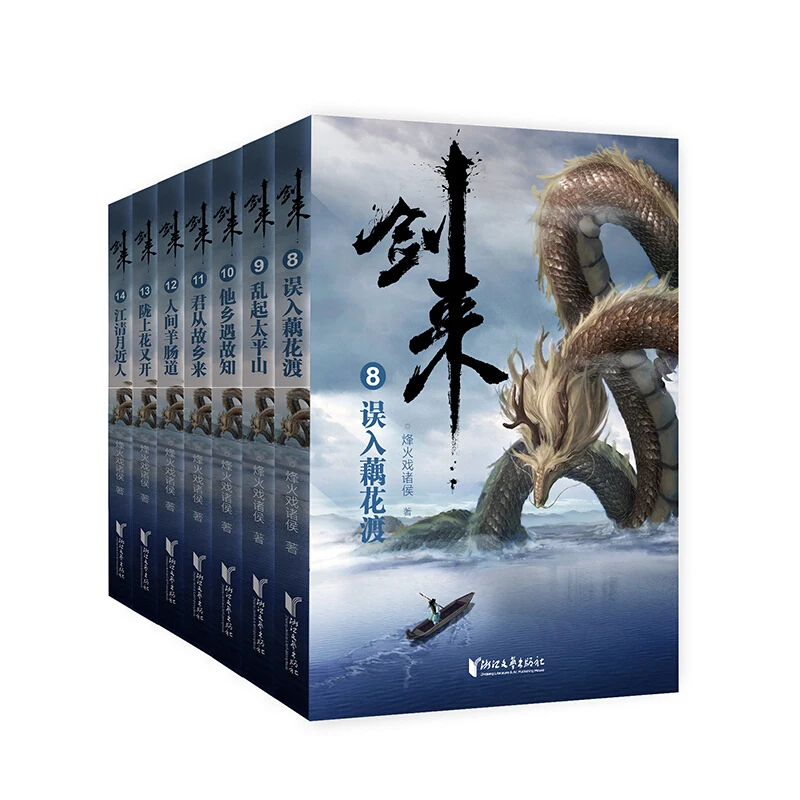 7 Books Sword Coming Chinese Xianxia Fantasy Youth Literature Novels China Popular  Xuan Huan Fairy Book