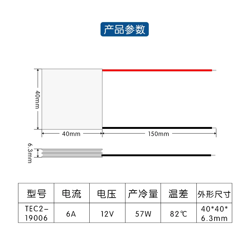 TEC2-19006 Double-layer Semiconductor Cooling Fins with Large Temperature Difference 12V Electronic Refrigerator Cooling Fin