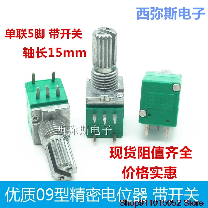 10 PCS high quality RK09 precision potentiometer type 1 k 5 k, 10 k with 50 k switch is 5 feet axial length 15 mm