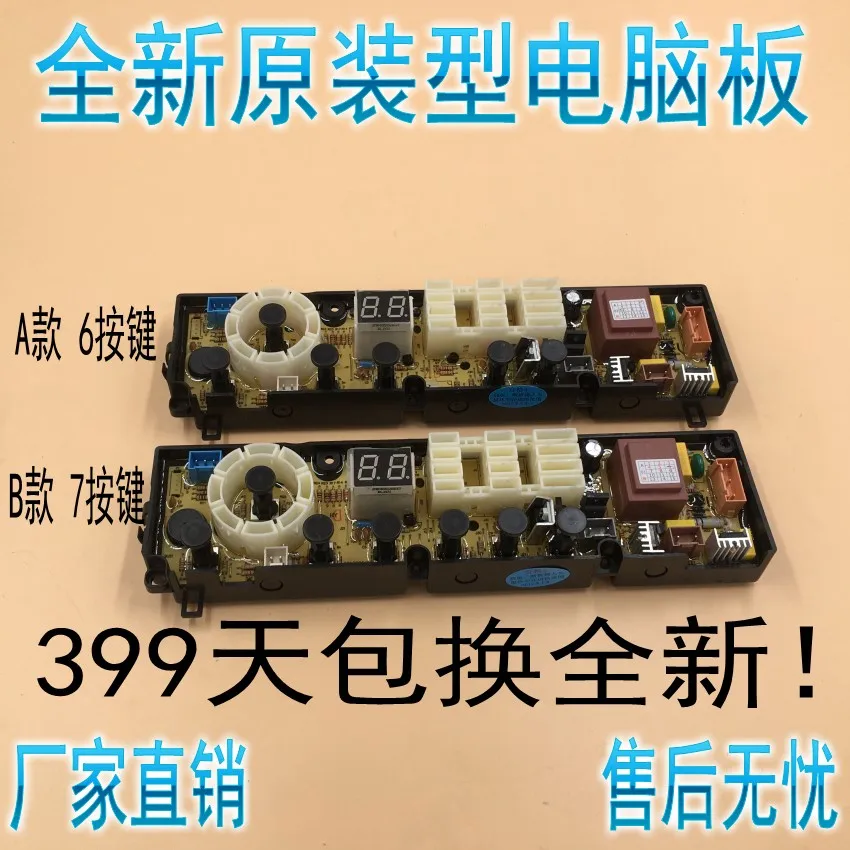 Washing machine computer board XQB70-C3206JN XQB60-C3206JN control motherboard / accessories