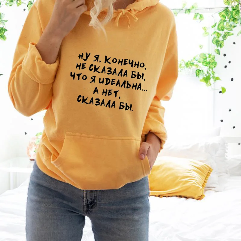 

Hoodies I would not say that I am perfect Russian Letter Printed Funny 100%Cotton Long Sleeve Clothing Fashion Pullover Outfits