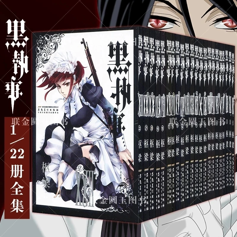 22 Books Black Butler Vol. 1-22 Japan Youth Teens Adult Sci-Fi Fantasy Science Mystery Suspense Manga Comic Book Chinese