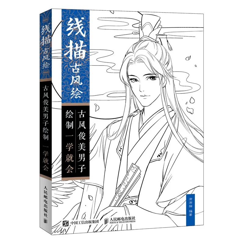 

Chinese Ancient Handsome Men Line Drawing Book Anime Characters Painting Techniques Tutorial Book