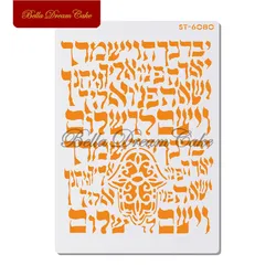 Hebrew Calligraphy Cake Stencil PET Wall Stencils for Painting Home Decor DIY Scrapbooking Drawing Stencil Template Cake Tool