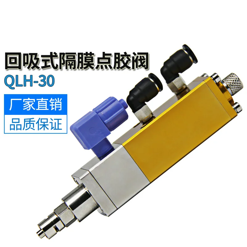 QLH-30 Diaphragm type back suction dispensing valve needles Lifting dispensing valve Precision dispensing gun nozzle