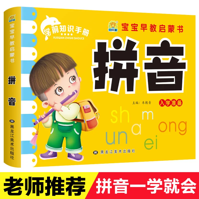 

Children's Pinyin Textbook Preschool Class Pinyin Book Chinese Pinyin Workbook Enlightenment Book for kids Baby learning chinese